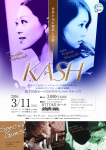 Prismstage_KASH2016_表ol