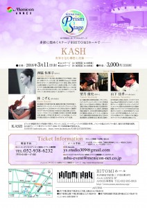 Prismstage_KASH2016_裏_ol