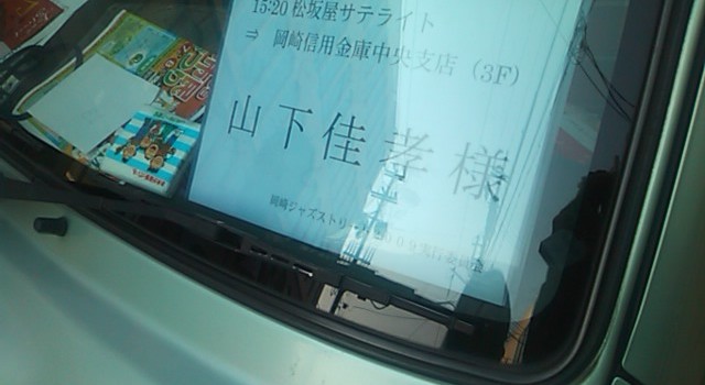 岡崎ジャズストリート & スターアイズでした。