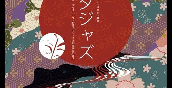 七夕ジャズ