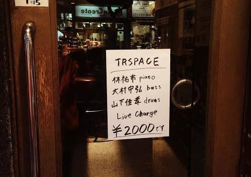 3/31 TRISPACE @Jazz Inn Lovely でした