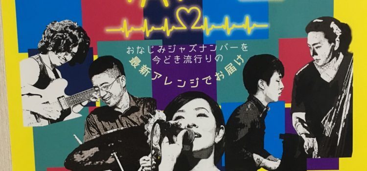 9/9 イマドキJAZZ