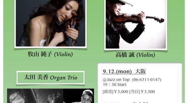 2Violins & Organ Trio プチツアー