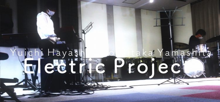 Electric Project はじまります