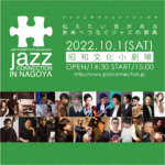 Jazz Connection in NAGOYA 2022 開催されます!