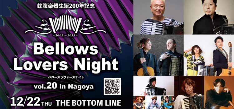 12/22 Bellows Lovers Night Vol. 20