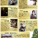 クリスマスコンサート チラシ④裏