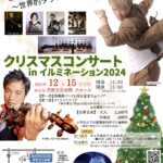 クリスマスコンサートチラシ④表