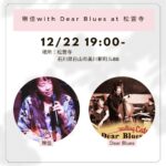 琳佳 with Dear Blues at 松雲寺