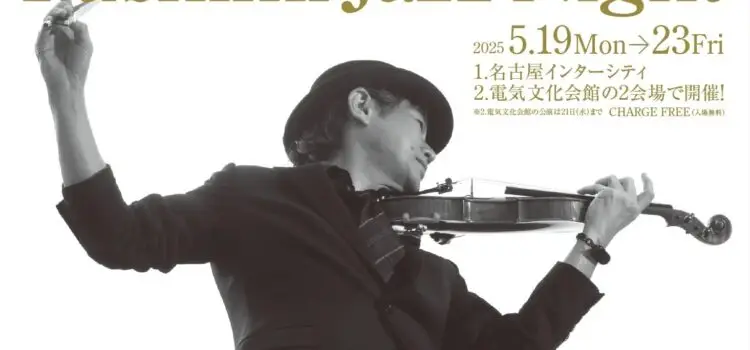 Fushimi Jazz Night 開催されます!
