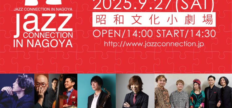 Jazz Connection in NAGOYA 2025 開催します Jazz Connection in NAGOYA 2025 開催します