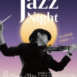 10/27 〜 10/31 Fushimi Jazz Night 開催されます 20251027_FushimiJazzNight(1)