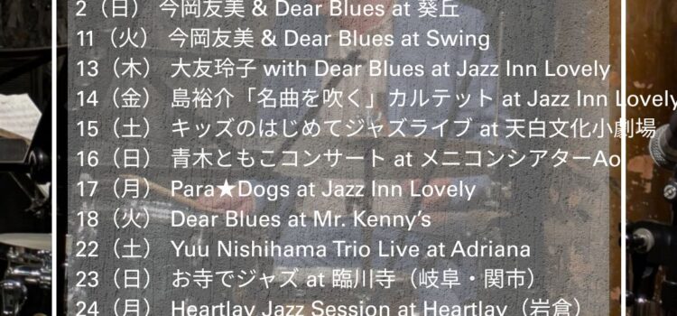 12月までの予定を更新しました 12月までの予定を更新しました